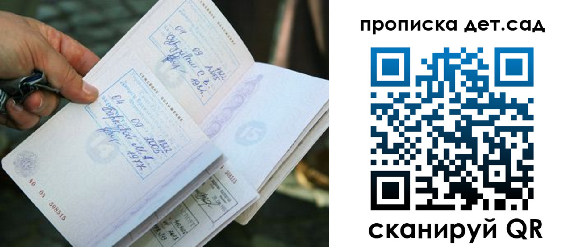 регистрация для дет. сада в Мончегорске