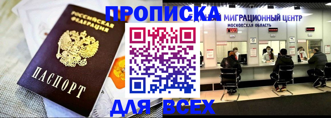 прописка ребенка в Мончегорске