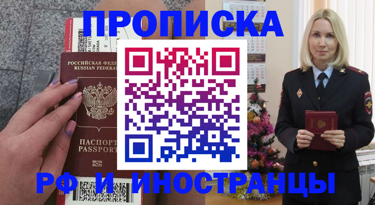 прописка для военкомата в Мончегорске